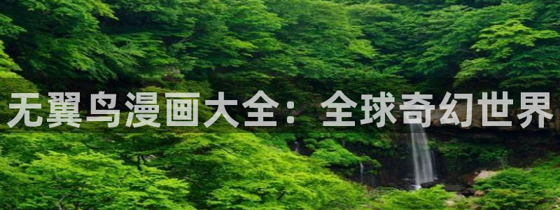 香香漫画在线阅读免费版