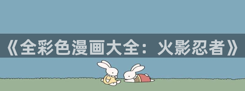 香香漫画老版本